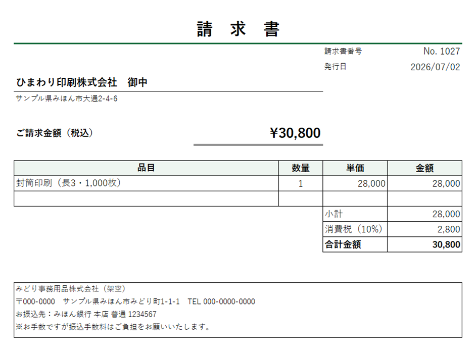 マクロが自動生成した請求書PDFのレイアウト。宛名・請求金額・品目明細・消費税・合計金額・振込先が整形されている